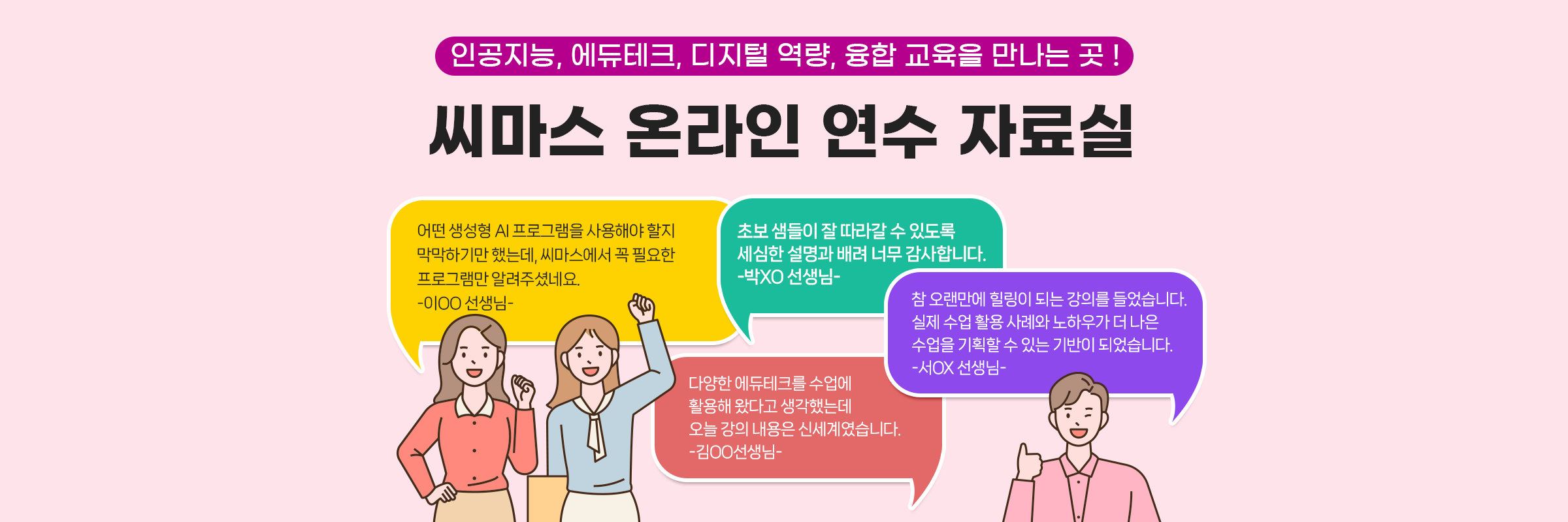 더 나은 미래를 위한 첫 걸음, 씨마스 2022개정출원교과서, 100% 최종 합격